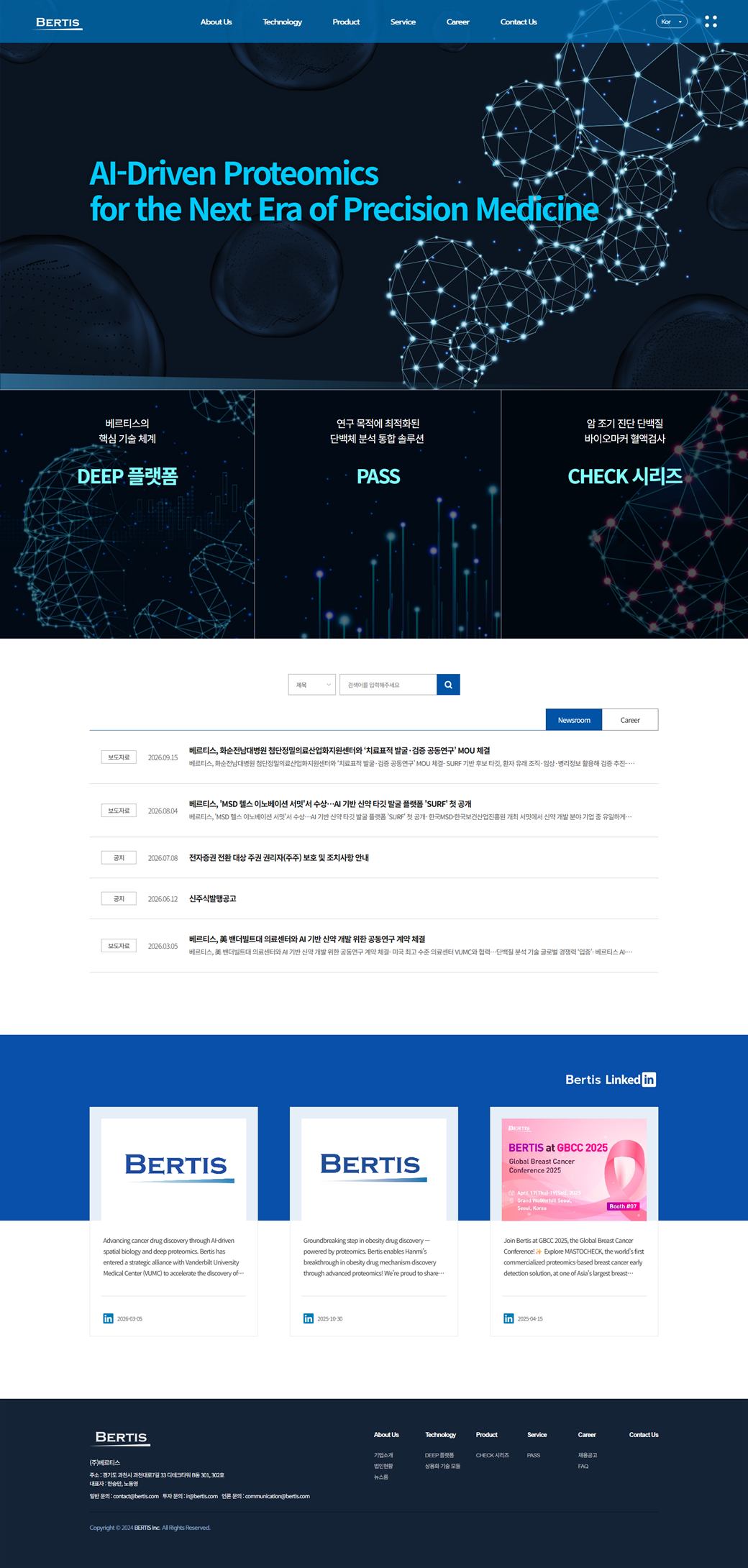베르티스 메인 화면