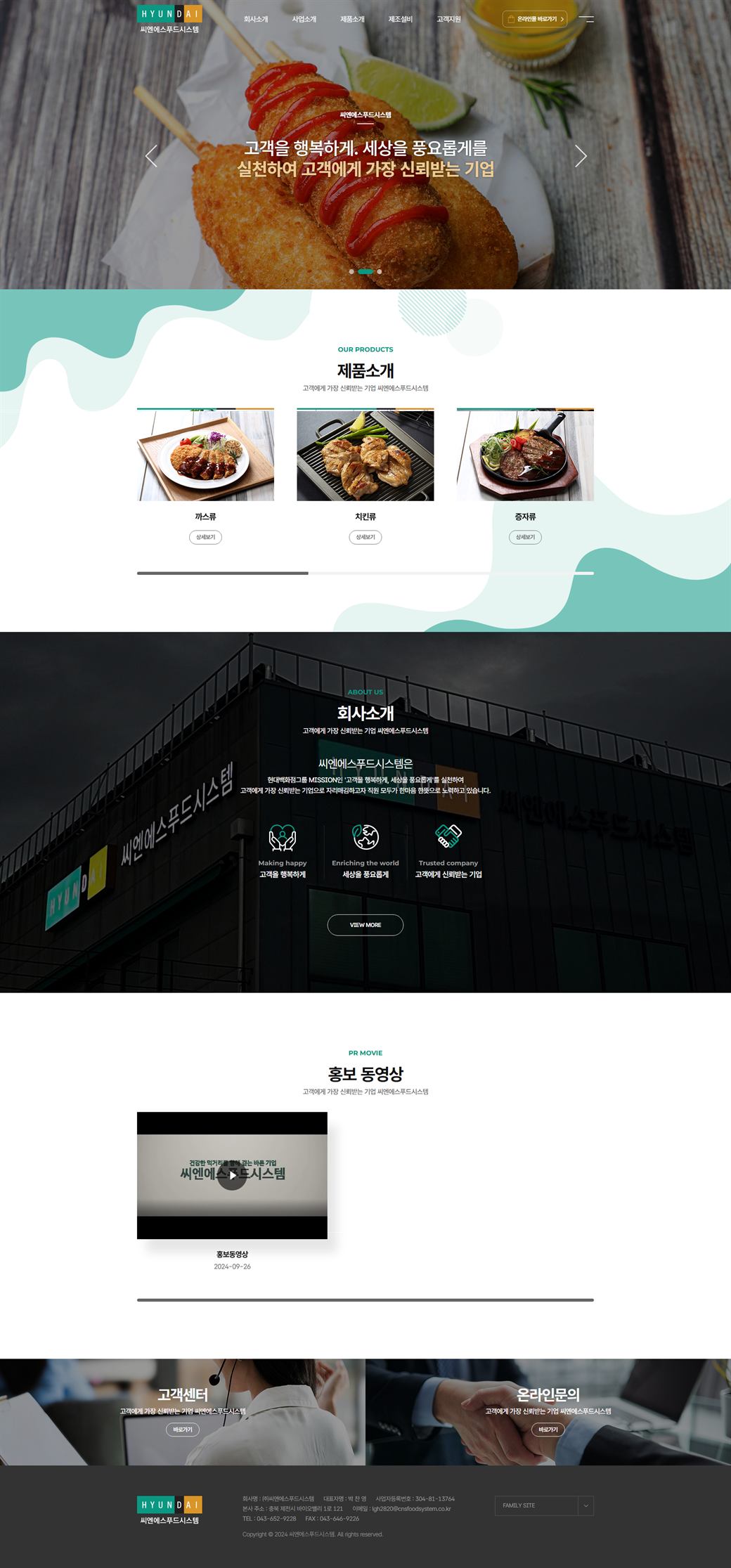 씨엔에스푸드시스템 메인 화면