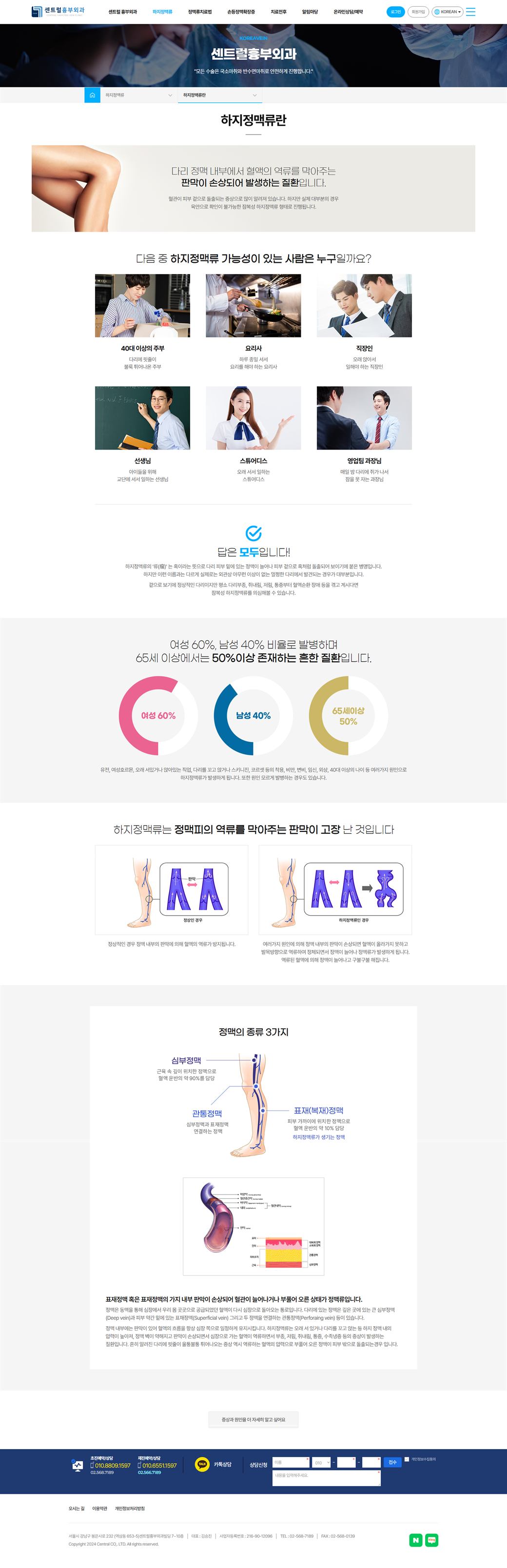 센트럴흉부외과 하지정맥류 정보 화면