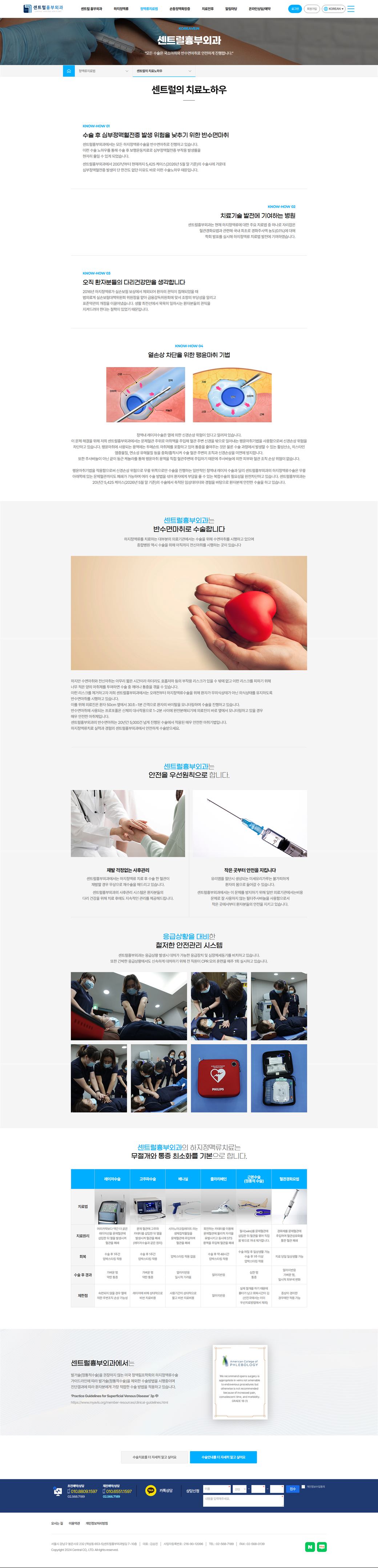 센트럴흉부외과 치료 노하우 화면