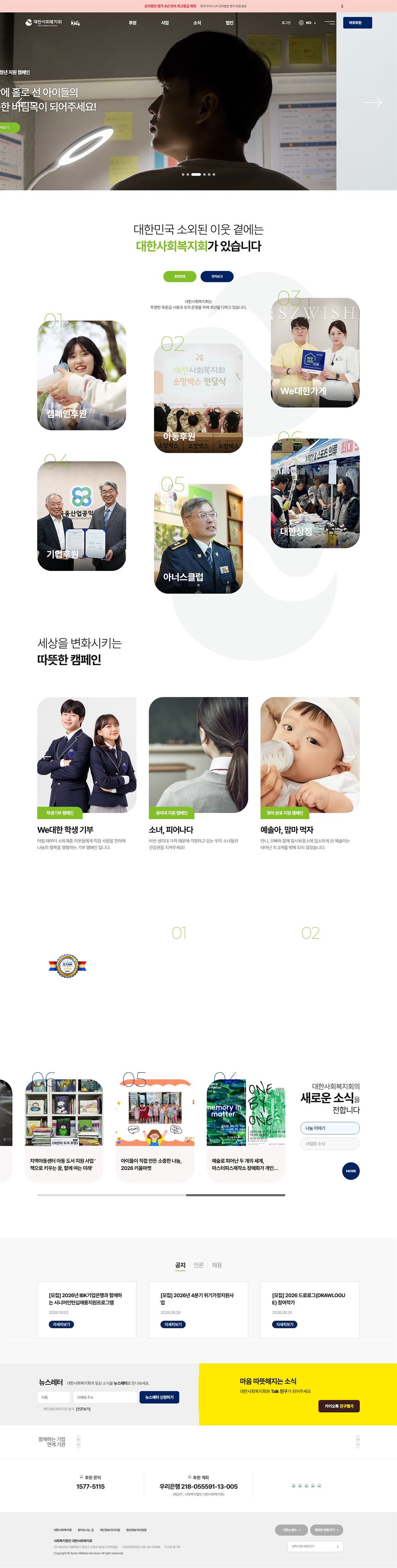 대한사회복지회 메인 화면