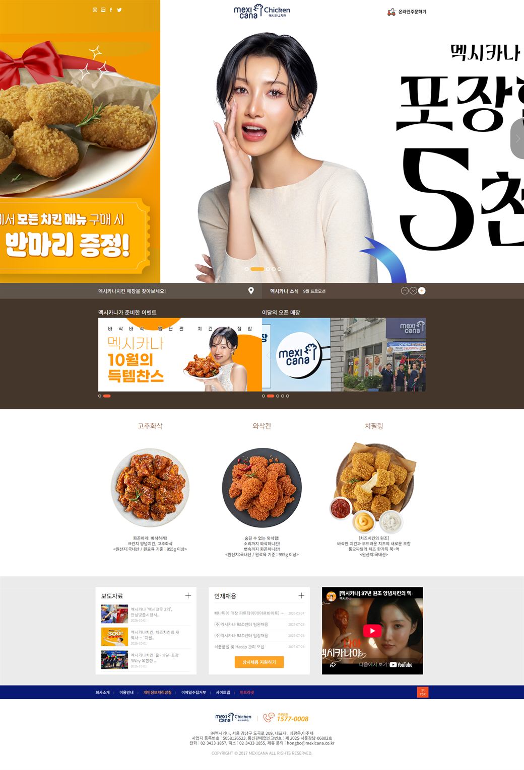 멕시카나 메인 화면