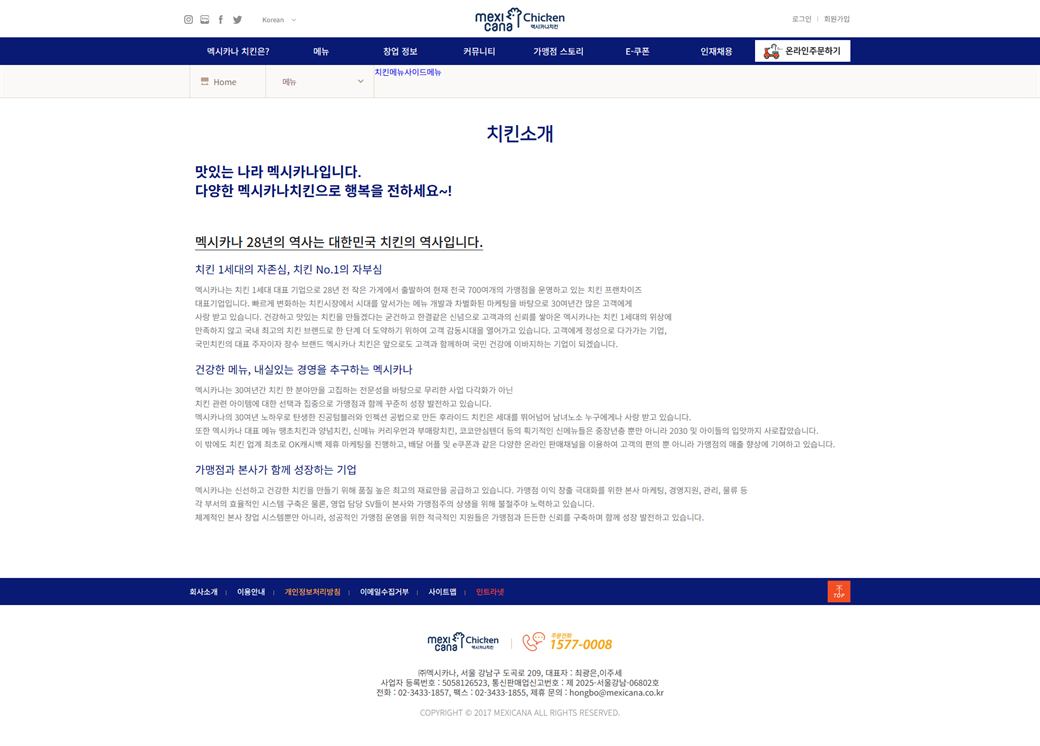 멕시카나 치킨 메뉴 화면