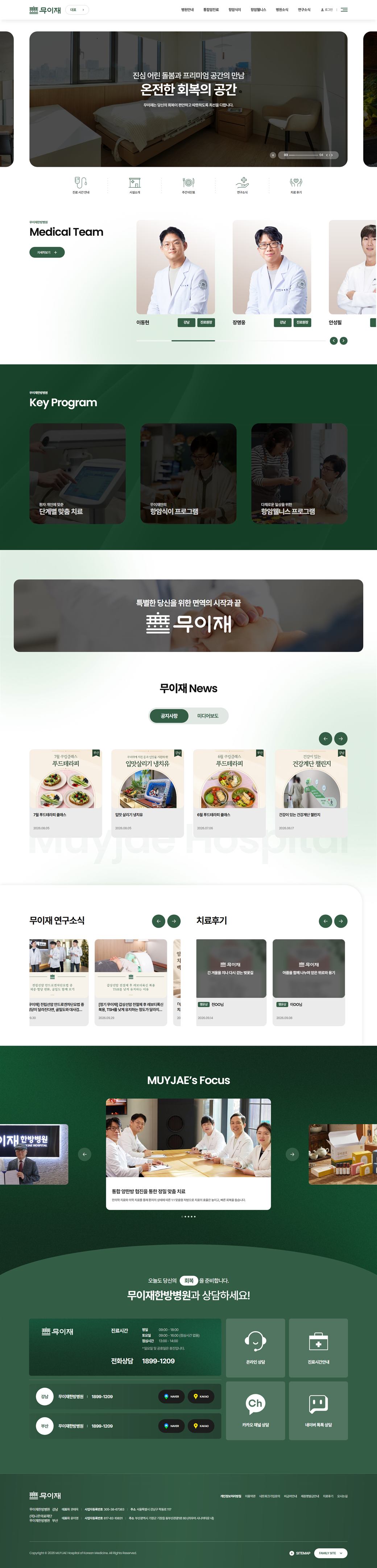 무이재한방병원 메인 화면