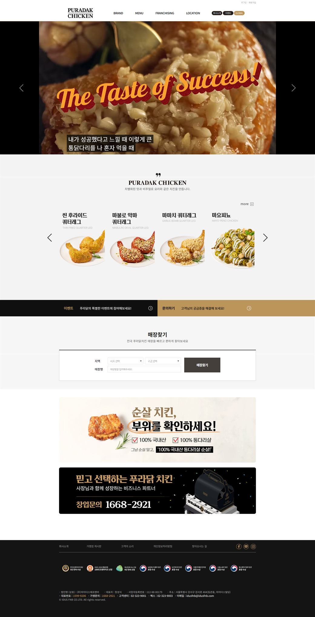 푸라닭 메인 화면