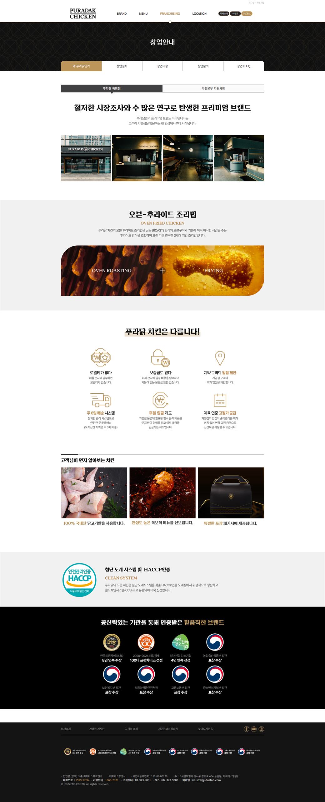 푸라닭 왜 푸라닭인가 화면