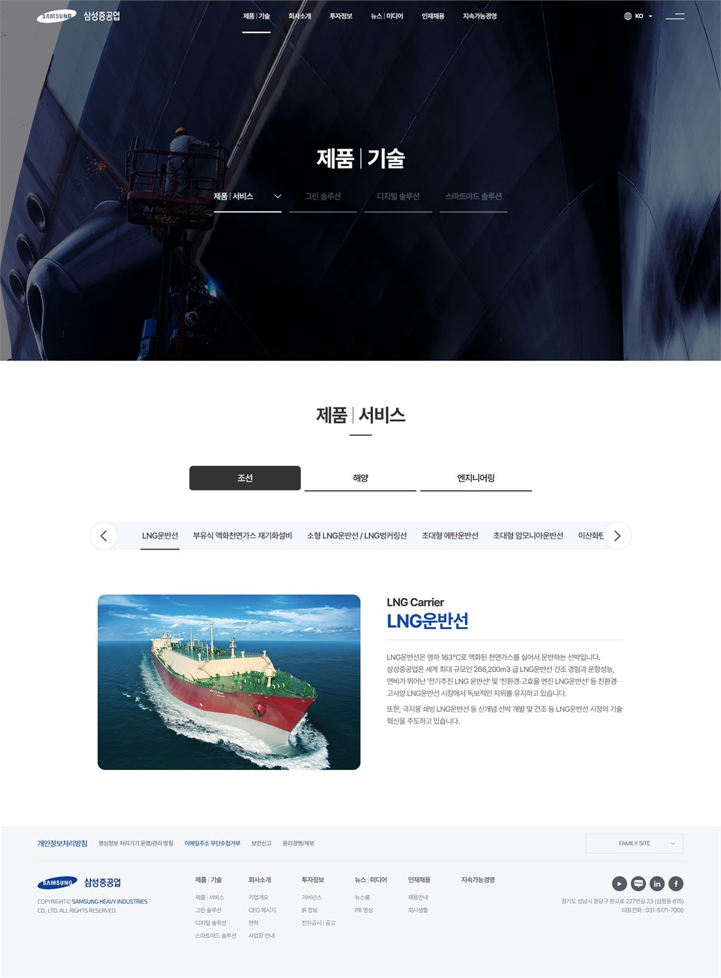 삼성중공업 제품 | 기술 화면