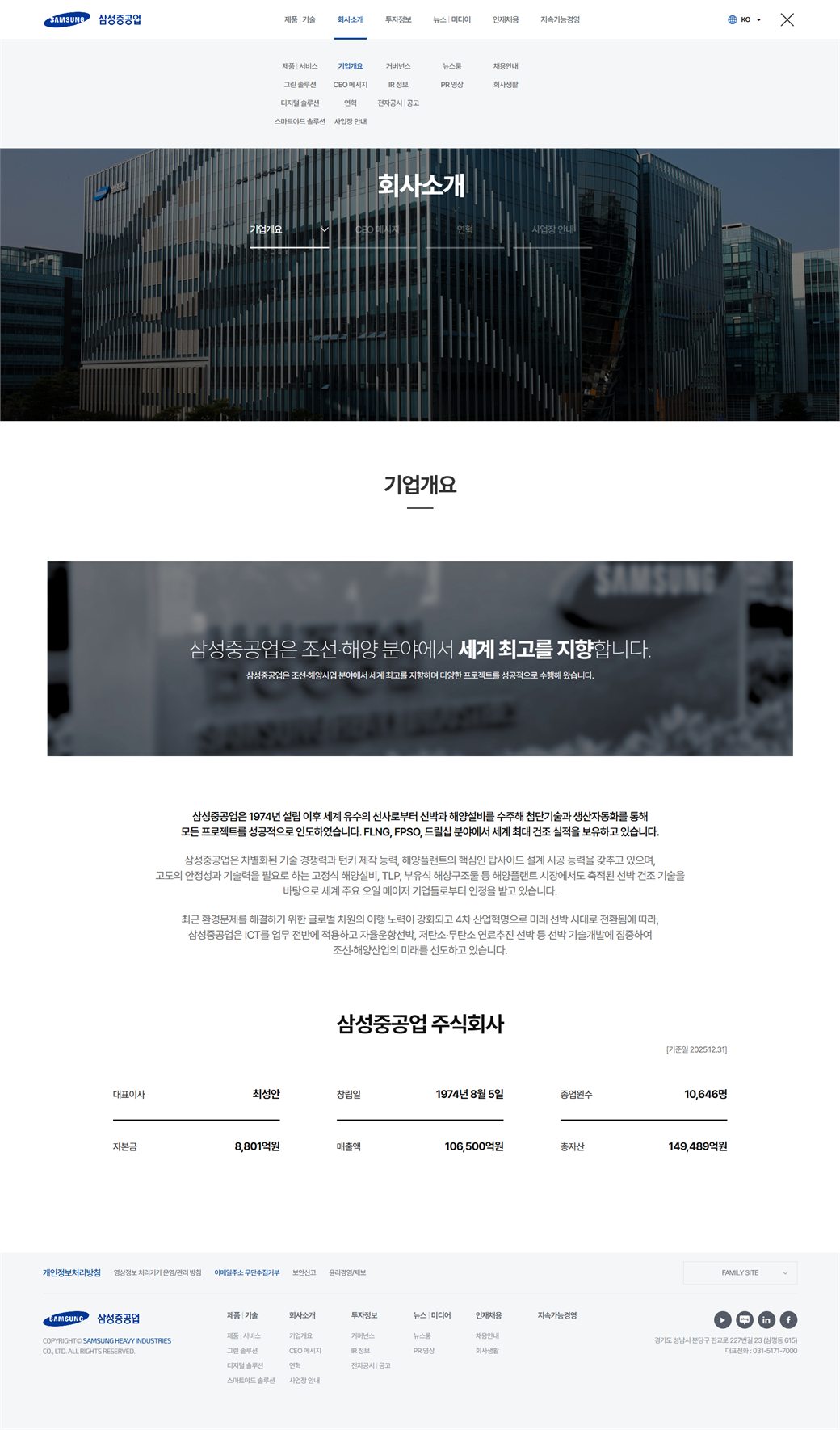 삼성중공업 회사소개 화면