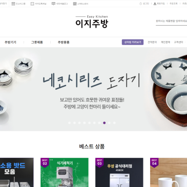 이지주방 업소용 주방용품 쇼핑몰 구축 사례