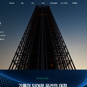 HJ중공업(구 한진중공업) 기업 홈페이지 구축 사례