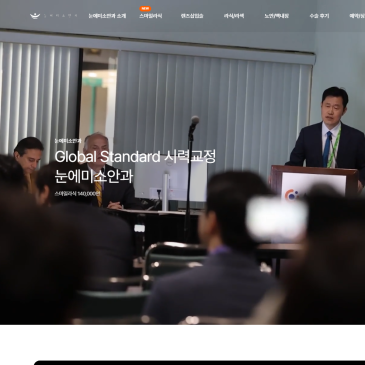 눈에미소안과 병원 홈페이지 구축 사례
