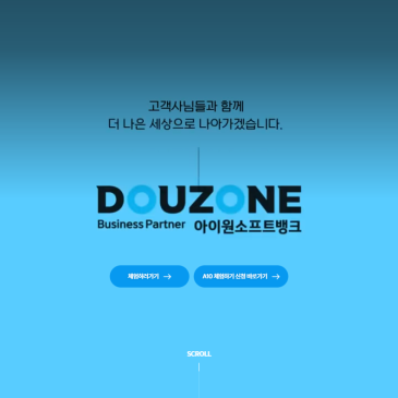아이원소프트뱅크 기업 홈페이지 구축 사례