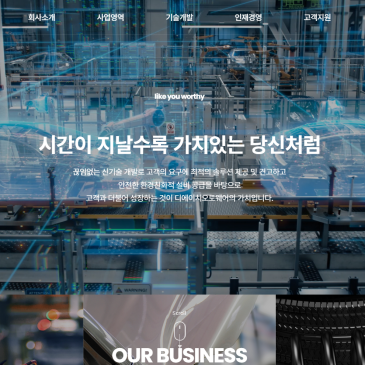 디에이치오토웨어 기업 홈페이지 구축 사례